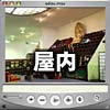QTVR屋内