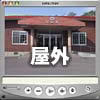QTVR屋外